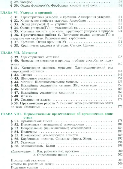 Химия. 9 класс. Учебник с online поддержкой. ФГОС - фото 3