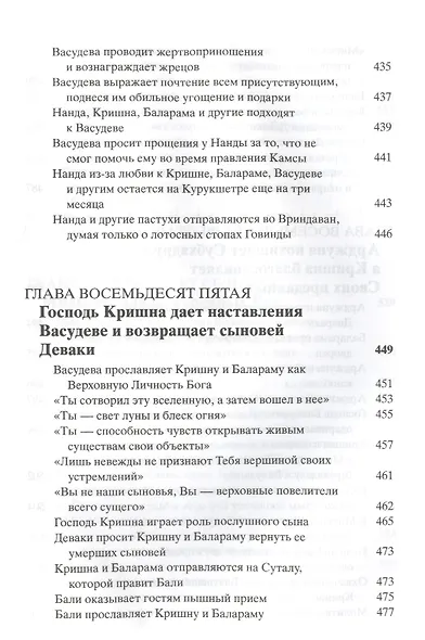 Шримад Бхагаватам. Десятая песнь "Суммум бонум" (главы 70-90) с оригинальными санскритскими текстами, русской транслитерацией, пословным переводом, литературным переводом и комментариями - фото 4
