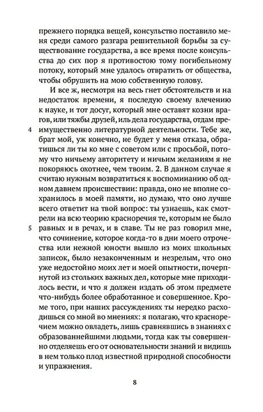 Об ораторском искусстве - фото 9