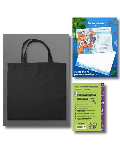 Письмо из Лукоморья (набор из книги "Сказки и стихи А.С. Пушкина", шоппера "По щучьему велению" и новогоднего письма Деду Морозу) - фото 2