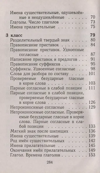 Русский язык 1-4 кл. Все правила и упражнения по грамматике (м) Федорова - фото 4