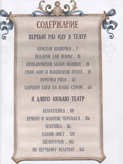 О драконах, гномах и красной шапочке. Сказки на сцене - фото 2