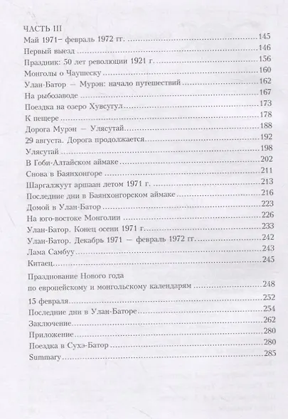 Монголия глазами монголоведа (60–70-е годы XX века) - фото 3