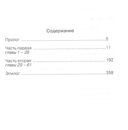 Счастливая смерть - фото 2