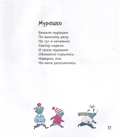 Стихи-веснушки. Сборник стихов - фото 7