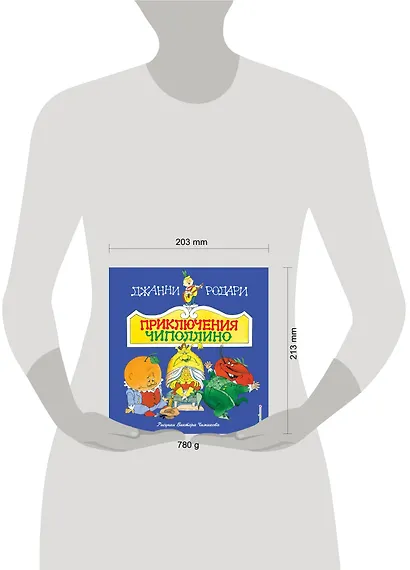 Приключения Чиполлино(ил.В.Чижикова)(нов) - фото 4