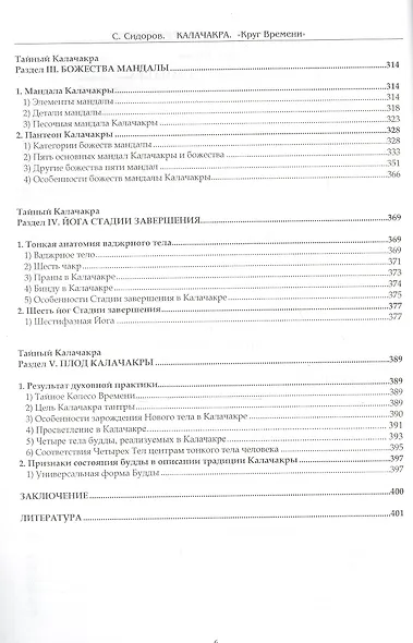 Калачакра. Круг времени - фото 5