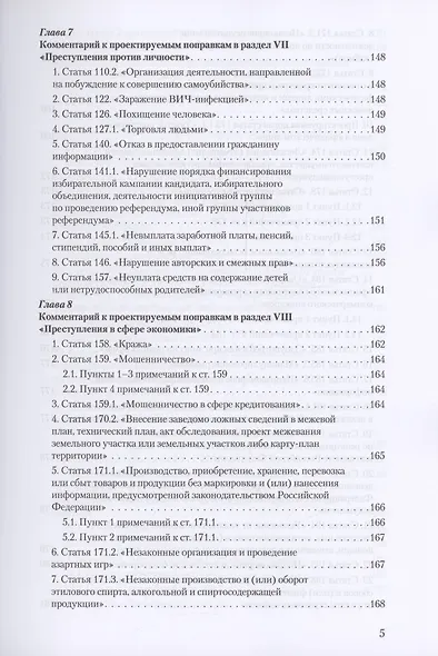 Уголовное и уголовно-процессуальное законодательство современной России. Векторы модернизации - фото 4