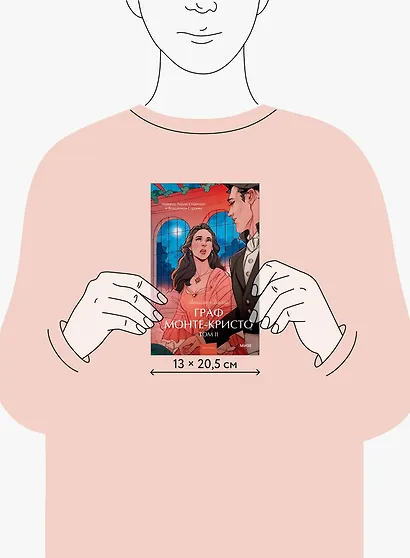 Граф Монте-Кристо. Том 2. Вечные истории. Young Adult - фото 8