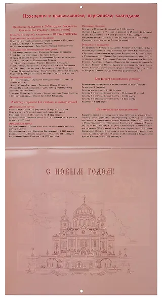 Календарь 2026г 300*290 "Православный календарь" настенный, на скрепке - фото 5