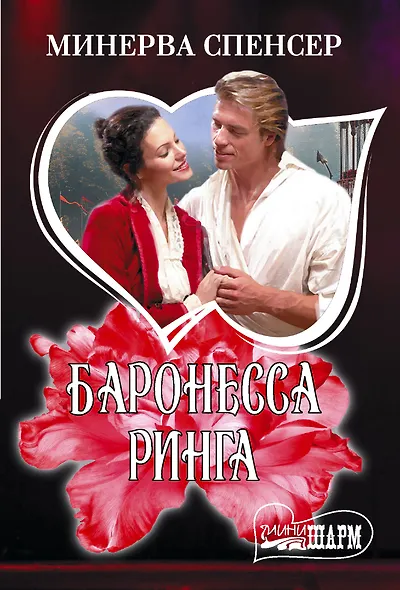 Баронесса ринга - фото 1