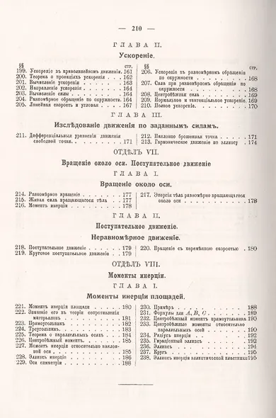 Курс технической механики - фото 7