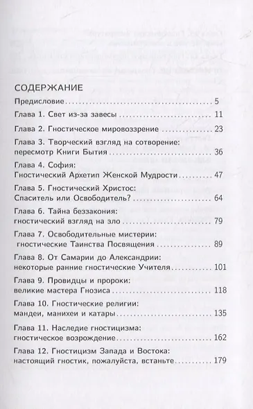 Гностицизм - фото 2