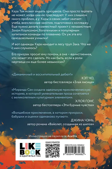 Если меня будут преследовать призраки - фото 2