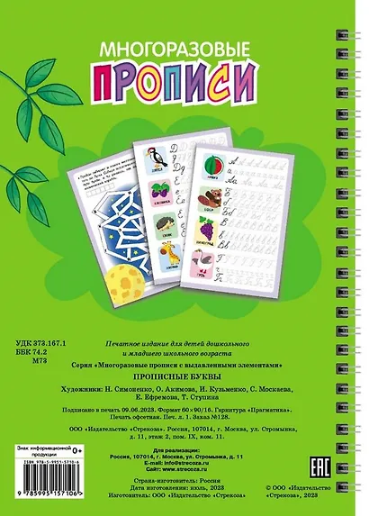 Многоразовые прописи. Прописные буквы ( + ручка с исчезающими чернилами) - фото 2