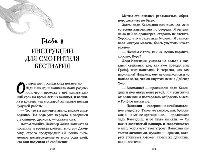 Дверь в сад чудовищ - фото 6