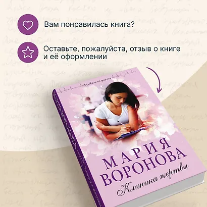 Клиника жертвы - фото 8