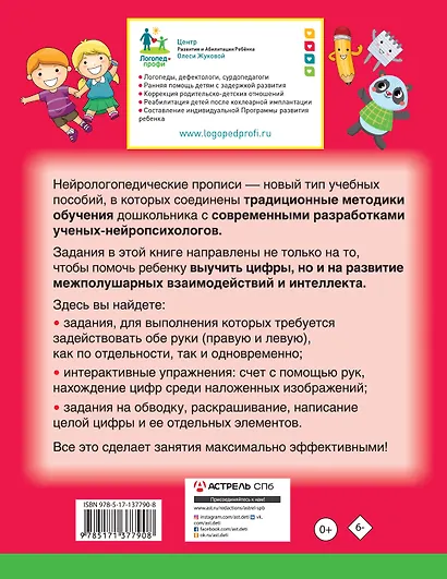 Нейрологопедические прописи: пишем цифры и учимся считать - фото 2