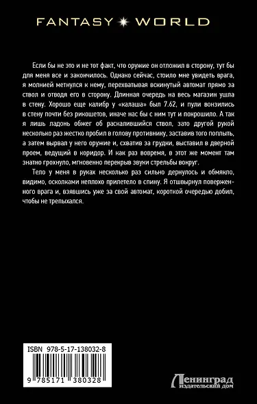 Новая угроза - фото 2