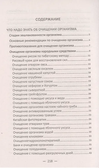 Очищение организма от паразитов, бактерий, шлаков, токсинов. Только проверенные методики - фото 2