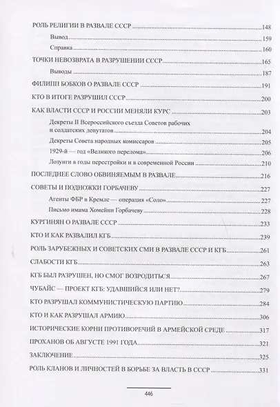 Кто разрушил СССР. От Горбачева до Ельцина.1985-93 - фото 3