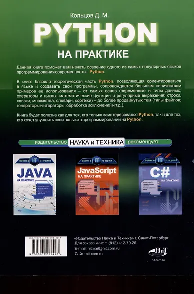 Python на практике. Войти в IT с нуля - фото 2