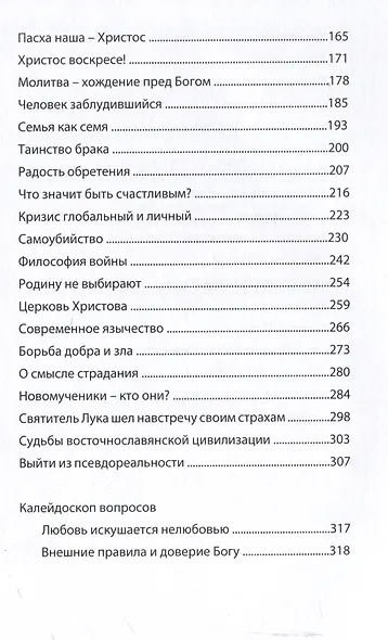Дар истины – свобода - фото 3