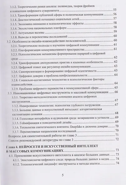 Психология массовых коммуникаций - фото 4
