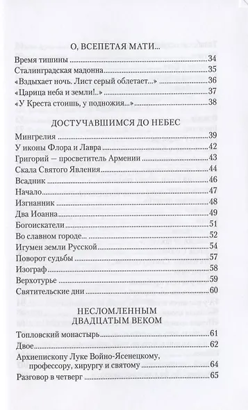 Достучавшимся до небес. Сборник стихов - фото 3