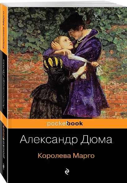 Королева Марго - фото 3