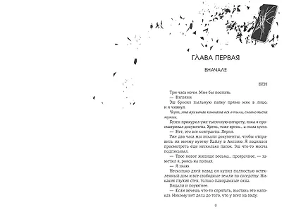 Невольница. Книга 1.5 - фото 12
