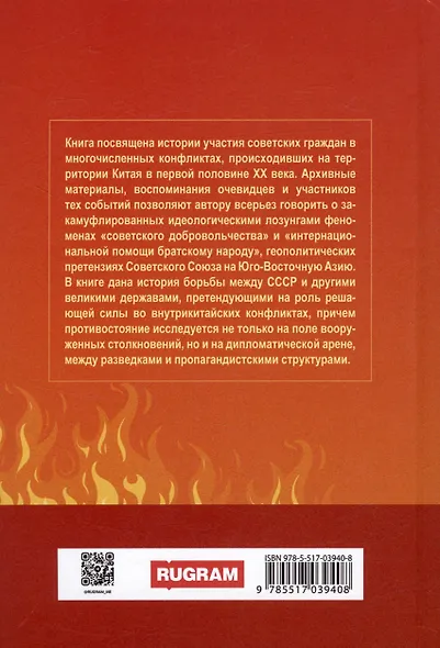 Пылающий Китай - фото 2