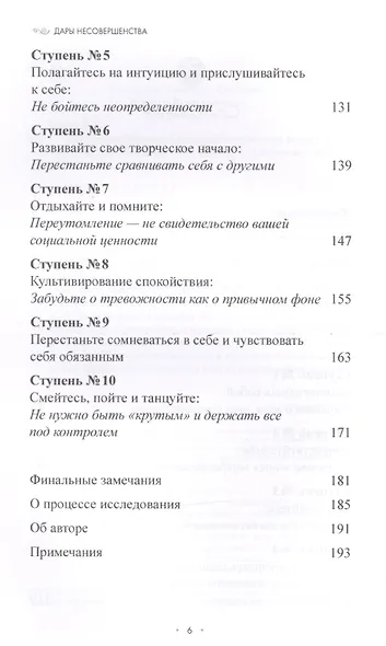 Дары несовершенства: Как полюбить себя таким, какой ты есть - фото 4