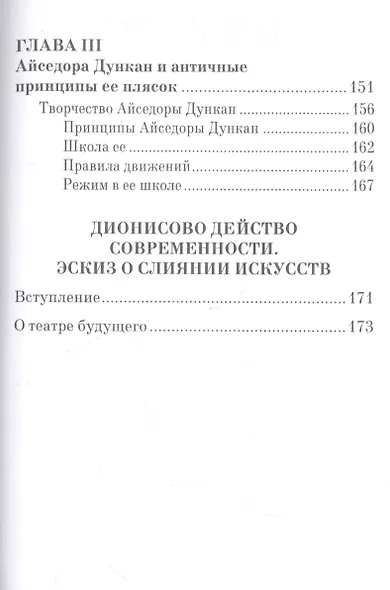 История хореографии всех веков и народов. Учебное пособие - фото 5