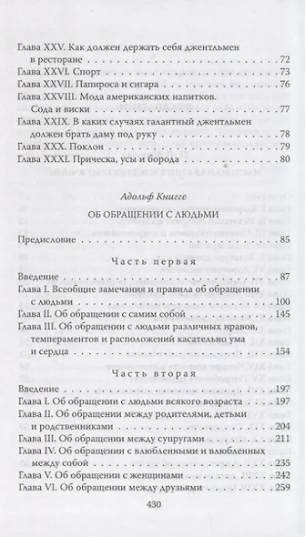 Джентльмен. Настольная книга изящного мужчины - фото 3