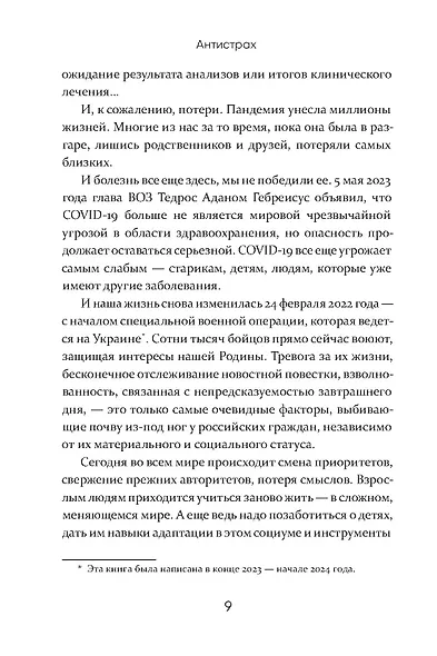Антистрах. От тревоги к действию: твои инструменты для новой реальности - фото 8