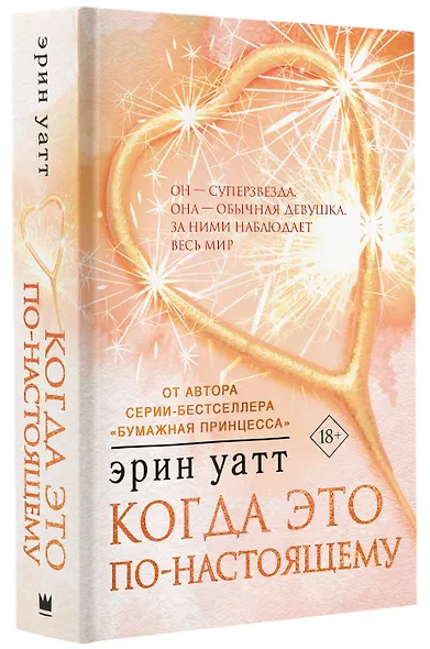 Когда это по-настоящему - фото 3