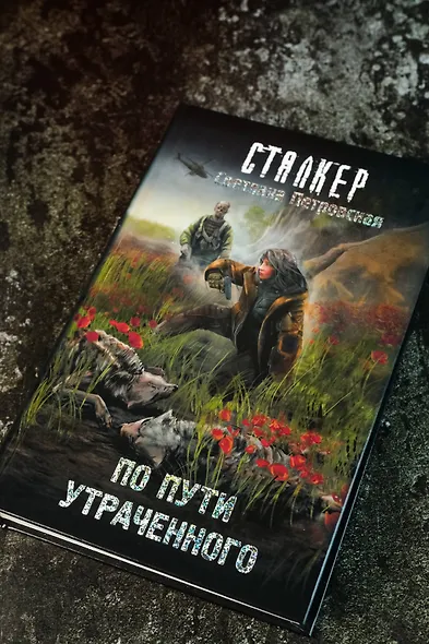 По пути утраченного - фото 6