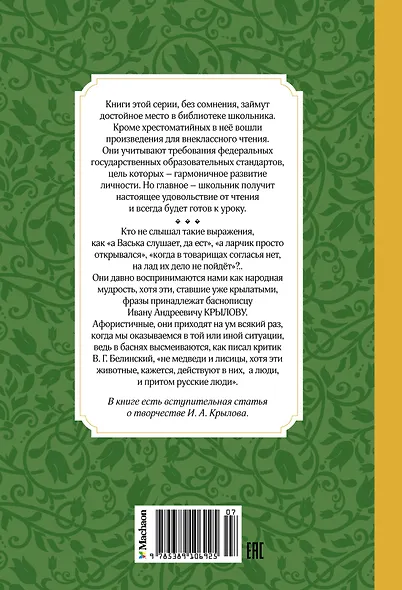 Басни - фото 2