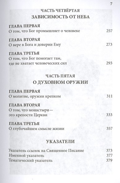 Слова. Т. 2: Духовное пробуждение, перевод с греч. Мягкая обложка - фото 4