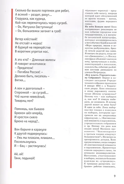 Двенадцать. Илл. В. Гусева - фото 4
