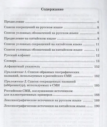 Учебный русско-китайский фразеологический словарь (на материале российских средств массовой информац - фото 2
