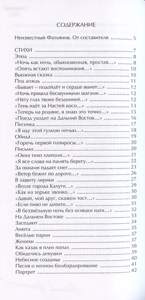 Другой Фатьянов - фото 2