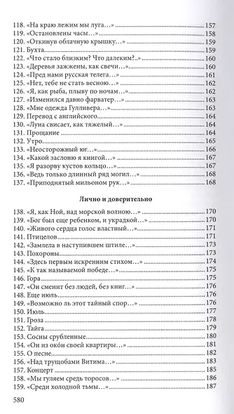 Варлам Шаламов. Стихотворения и поэмы. В двух томах. Том 1. Том 2 (комплект из 2 книг) - фото 5