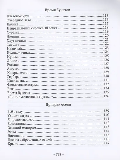 Зонты: Книга новых стихов - фото 5
