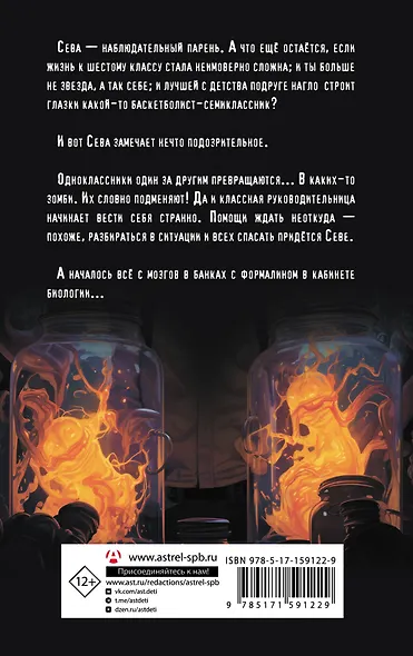 Без мозгов - фото 2