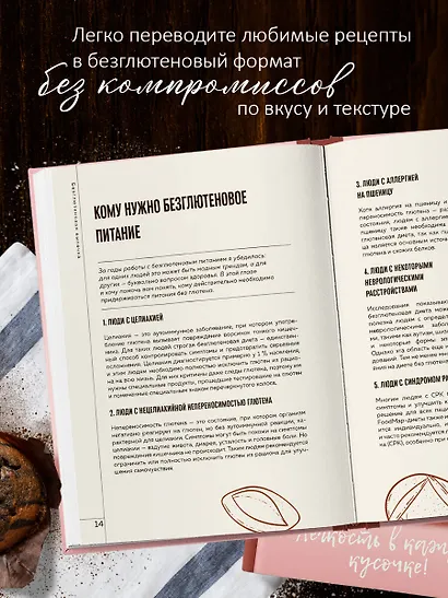 Вкус выпечки без глютена. Легкость в каждом кусочке! - фото 5