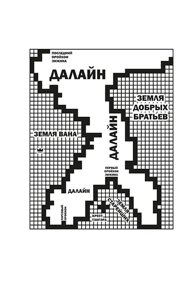 Многорукий бог далайна - фото 14