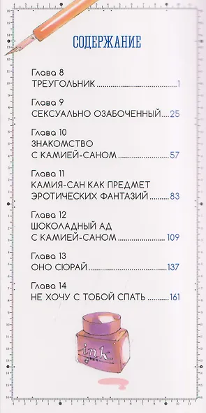 Публикация в обмен на секс. Том 2. Манга - фото 7