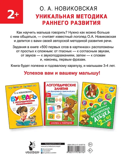 500 первых слов в картинках 2+ - фото 2